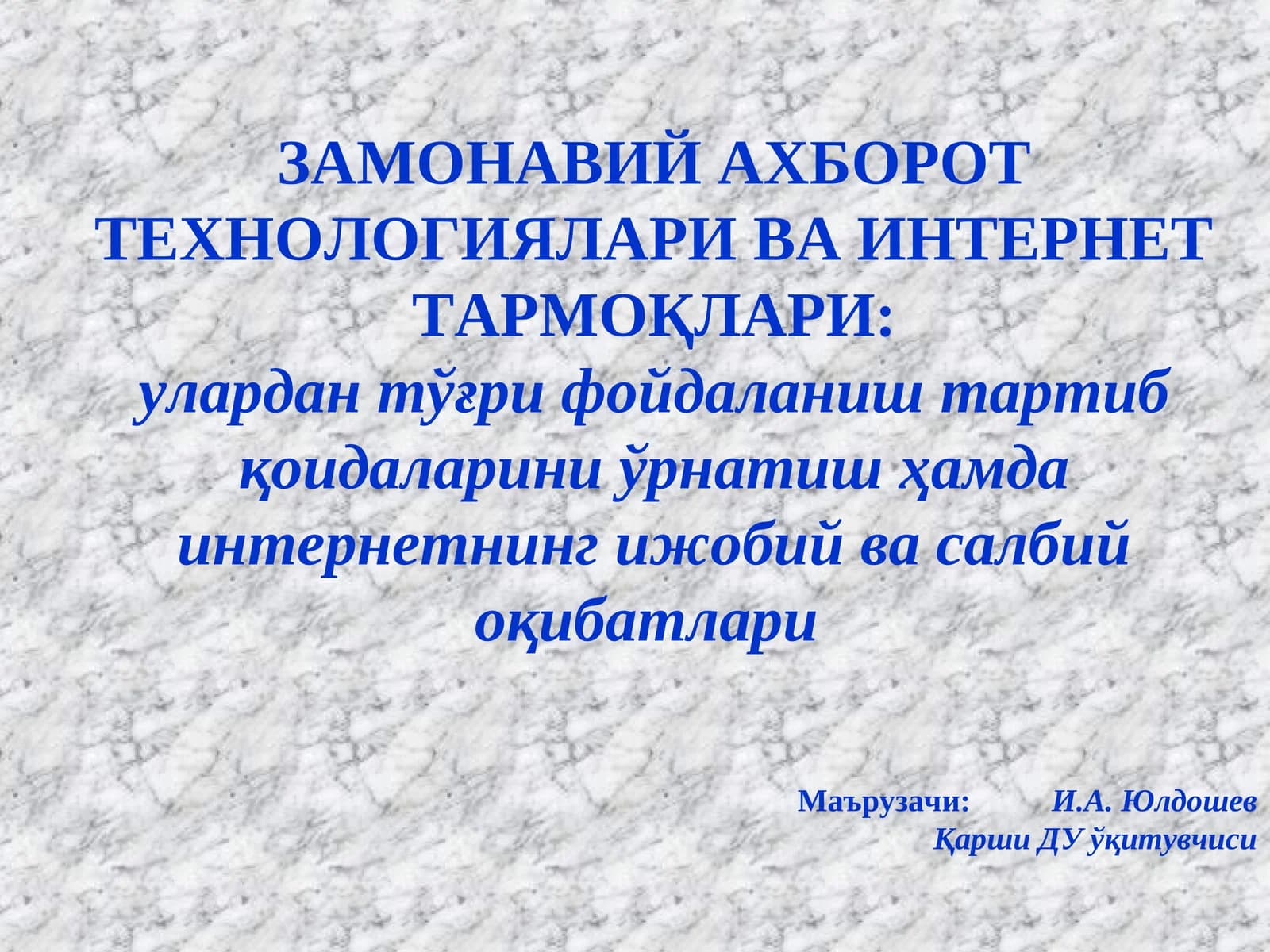 ЗАМОНАВИЙ АХБОРОТ ТЕХНОЛОГИЯЛАРИ ВА ИНТЕРНЕТ ТАРМОҚЛАРИ