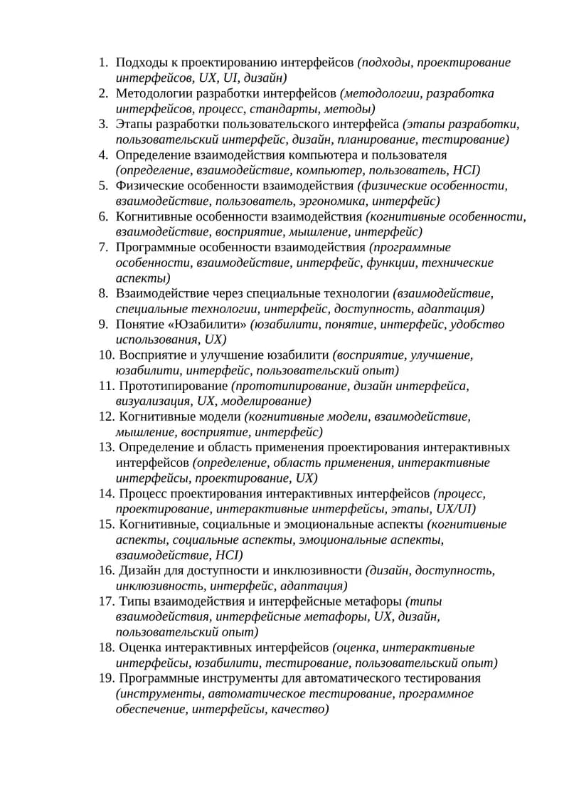 Подходы к проектированию интерфейсов