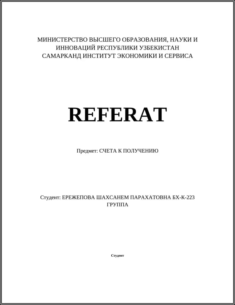 Процесс выставления счетов