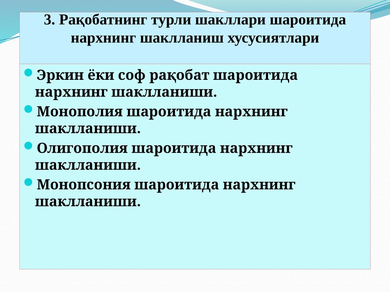Нархнинг шаклланиши