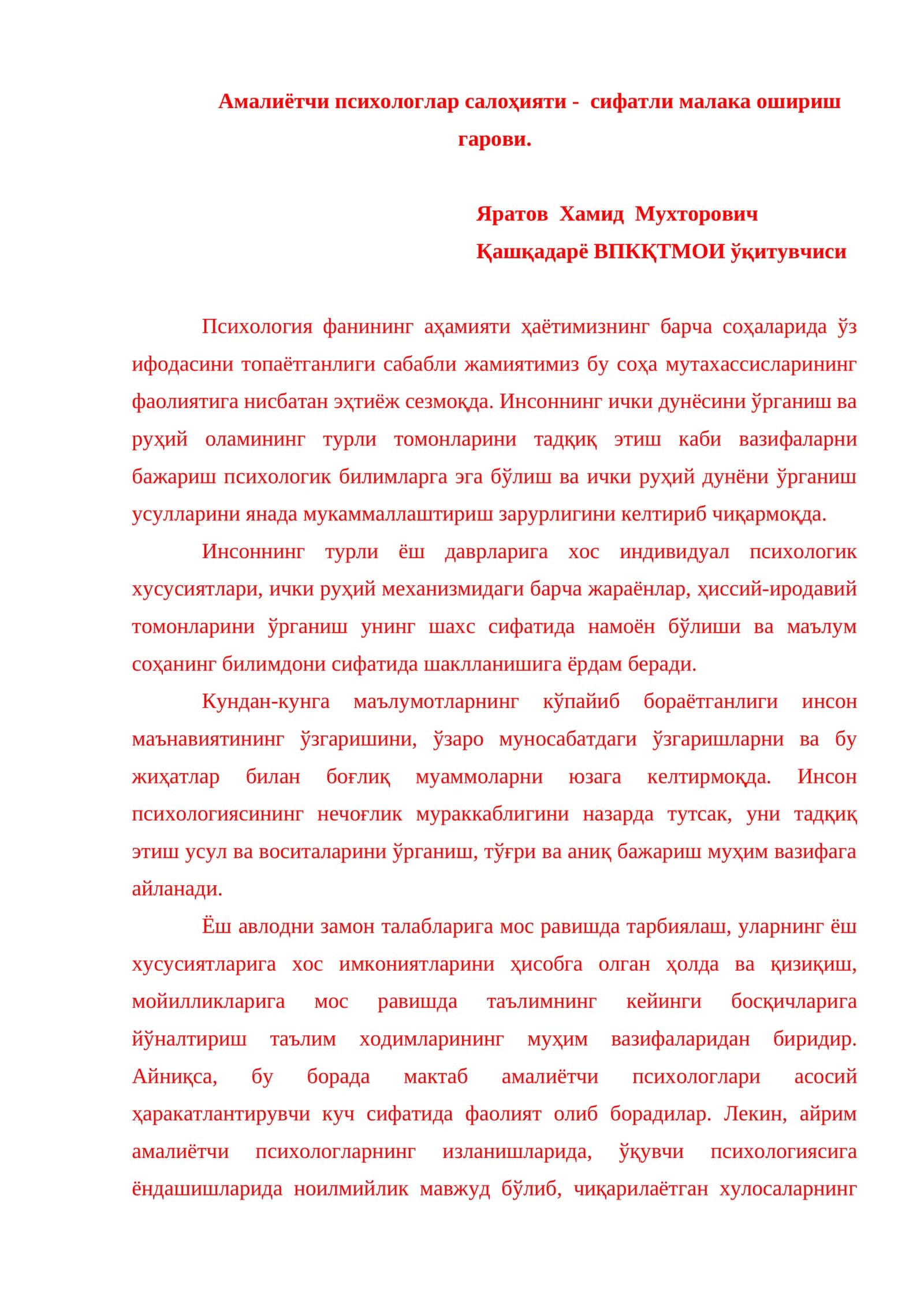 Амалиётчи психологлар салоҳияти - сифатли малака ошириш гарови