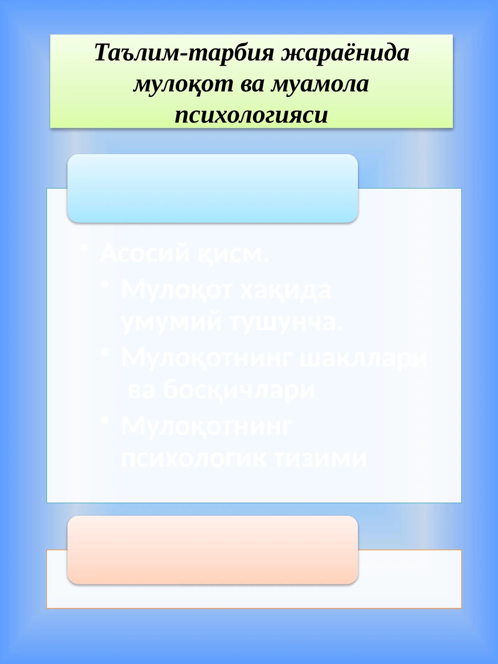 Таълим-тарбия жараёнида мулоқот ва муамола психологияси