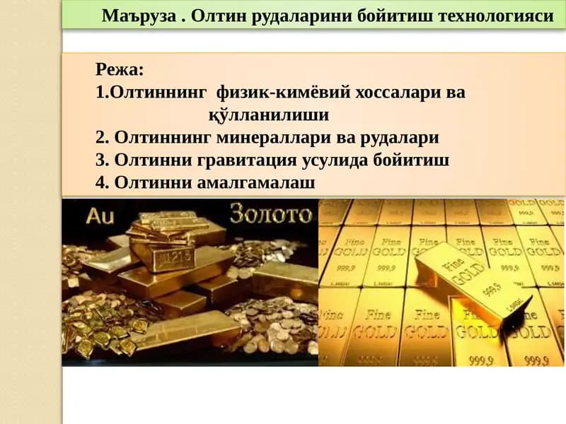 Олтиннинг физик-кимёвий ҳоссалари ва қўлланилиши