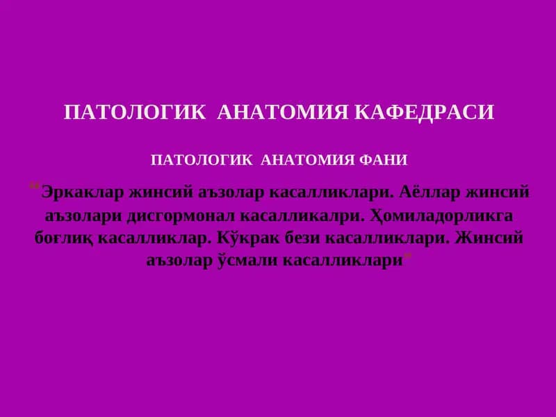 ПАТОЛОГИК АНАТОМИЯ ФАНИ