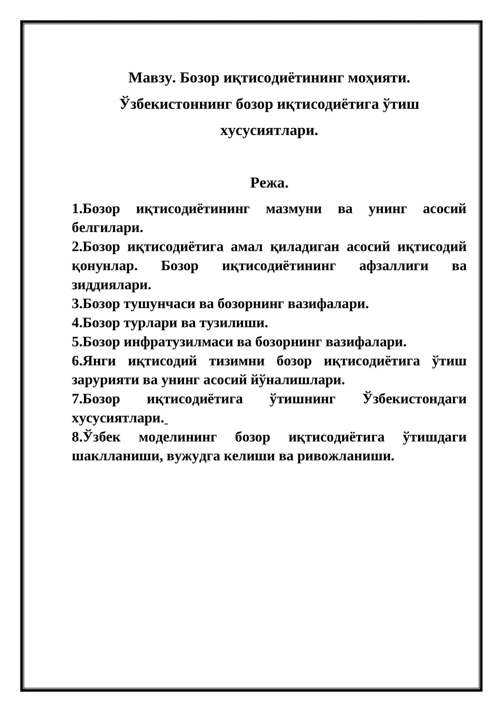 Бозор иқтисодиётининг моҳияти
