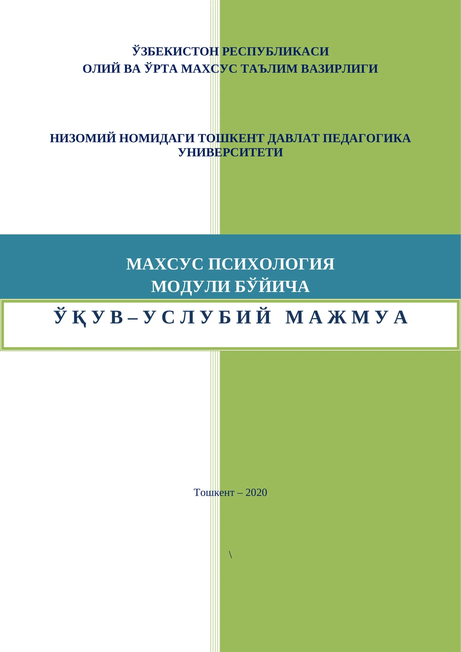 Махсус Психология Модули Бўйича