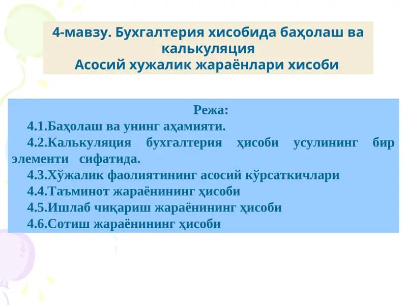 Бухгалтерия хисобида баҳолаш ва калькуляция