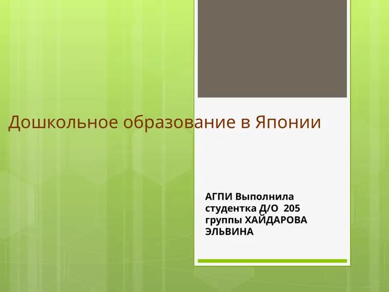 Дошкольное образование в Японии