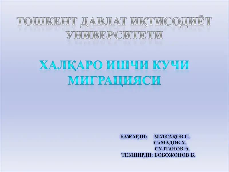 Ишчи кучи миграцияси