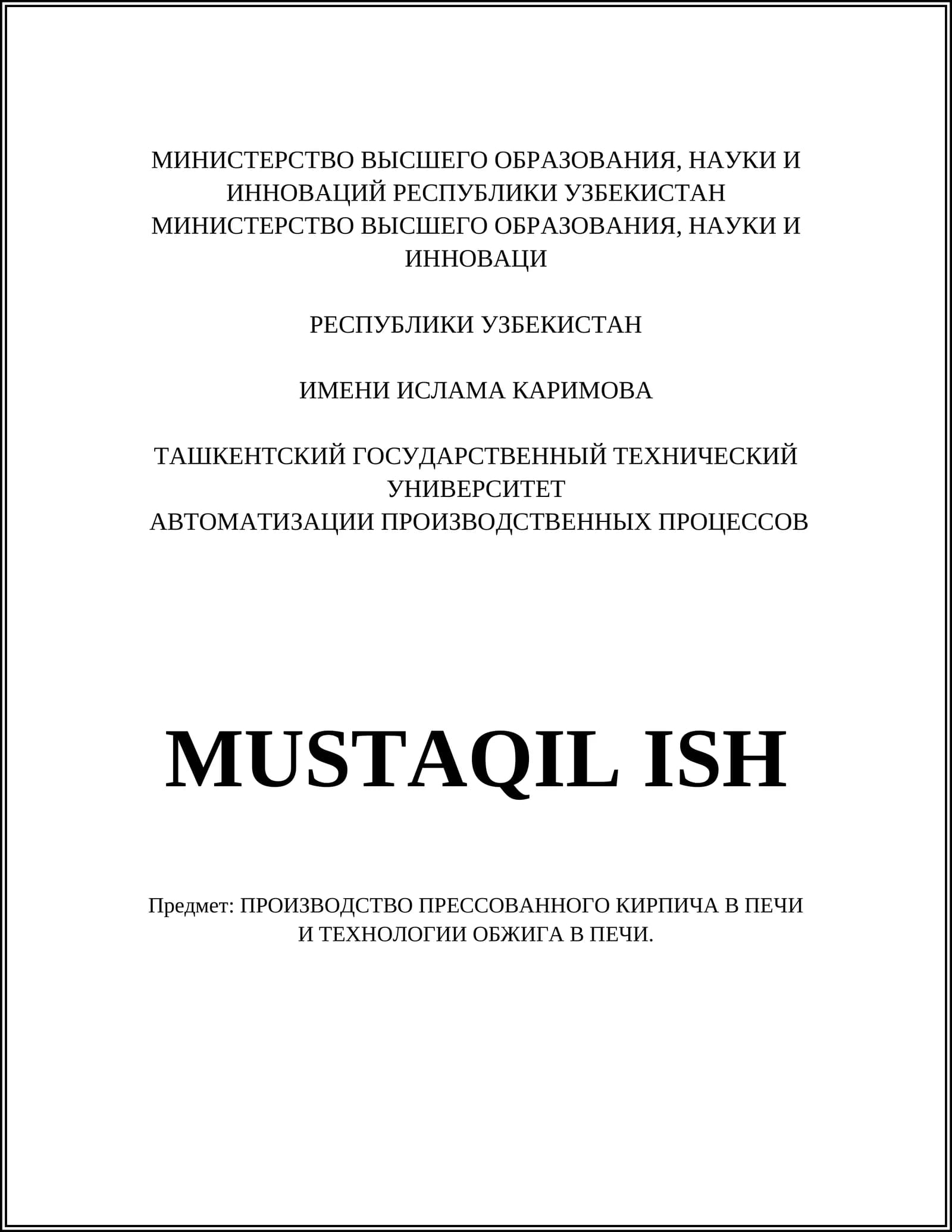 Технология прессования кирпичей