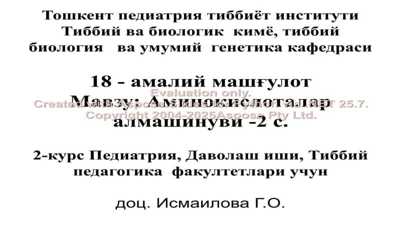 Аминокислоталар алмашинуви