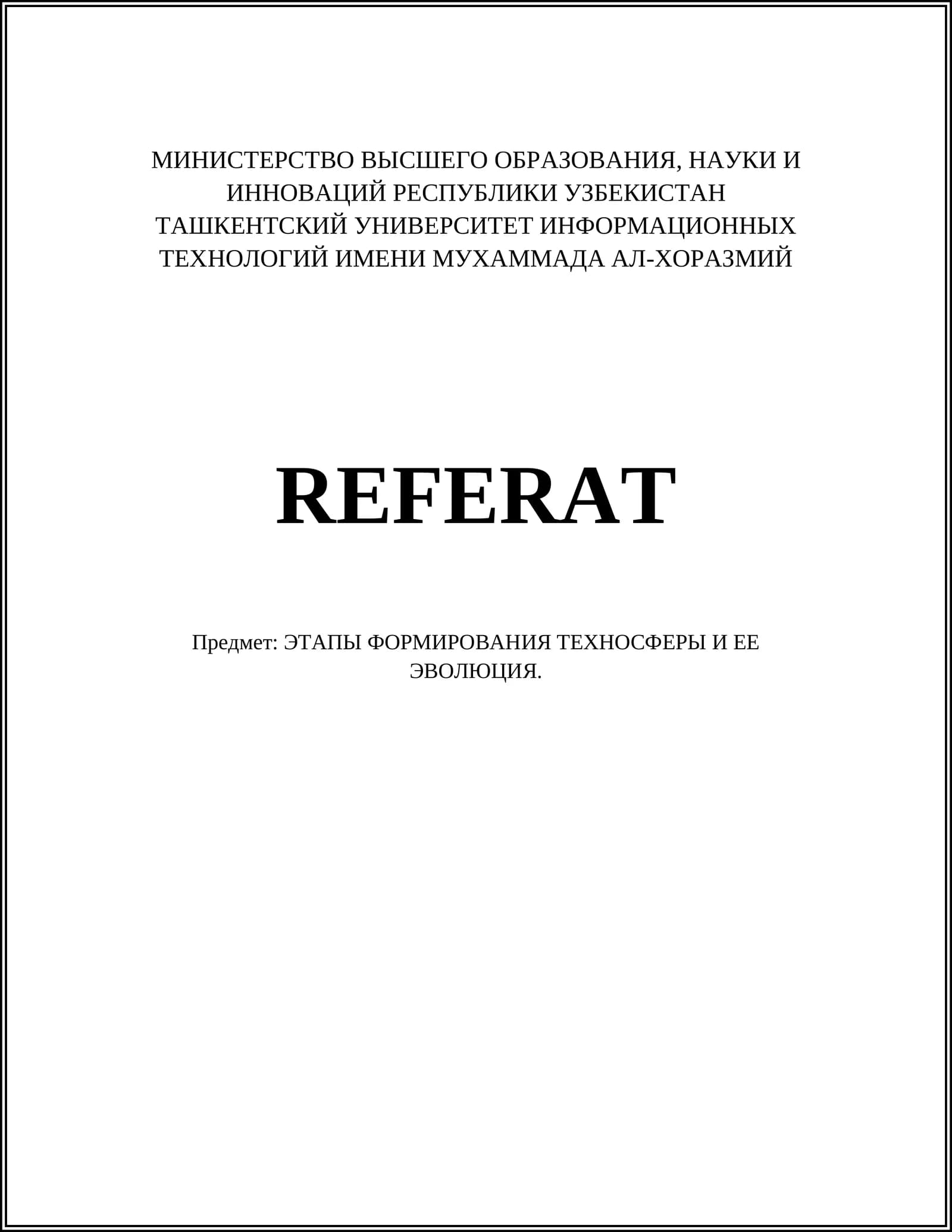ЭТАПЫ ФОРМИРОВАНИЯ ТЕХНОСФЕРЫ И ЕЕ ЭВОЛЮЦИЯ