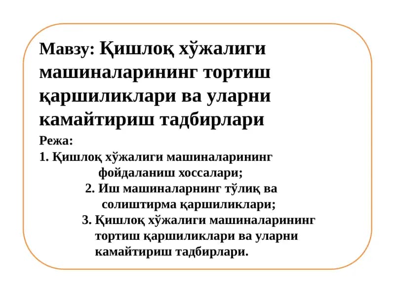 Қишлоқ хўжалиги машиналарининг тортиш қаршиликлари ва уларни камайтириш тадбирлари