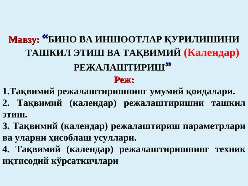 "БИНО ВА ИНШООТЛАР ҚУРИЛИШИНИ ТАШКИЛ ЭТИШ ВА ТАҚВИМИЙ(Календар)РЕЖАЛАШТИРИШ"