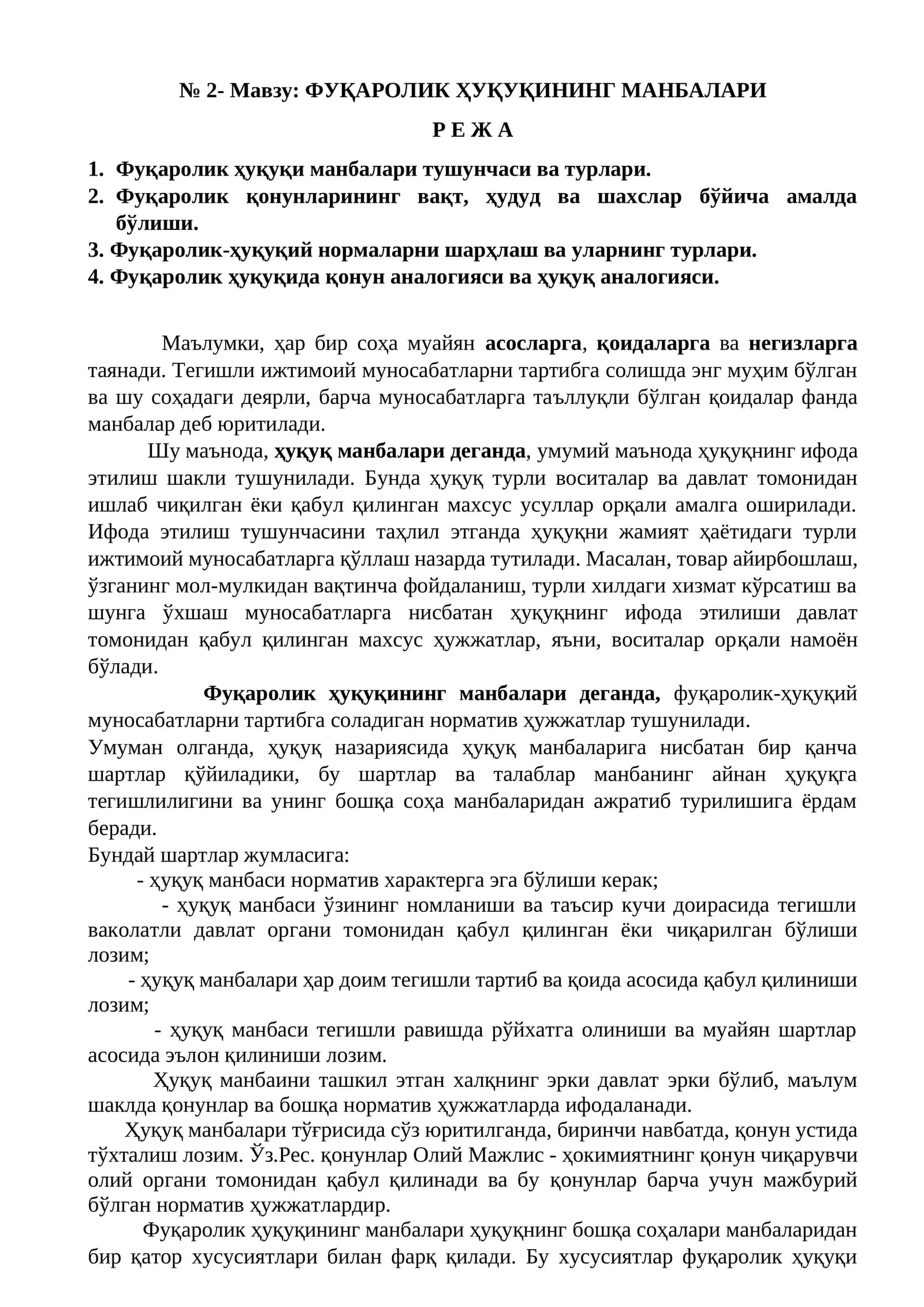 Фуқаролик Ҳуқуқининг Манбалари