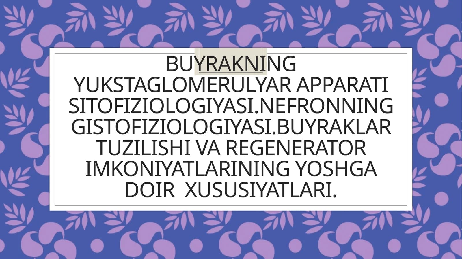 BUYRAKNING YUKSTAGLOMERULYAR APPARATI SITOFIZIOLOGIYASI.NEFRONNING GISTOFIZIOLOGIYASI.BUYRAKLAR TUZILISHI VA REGENERATOR IMKONIYATLARINING YOSHGA
