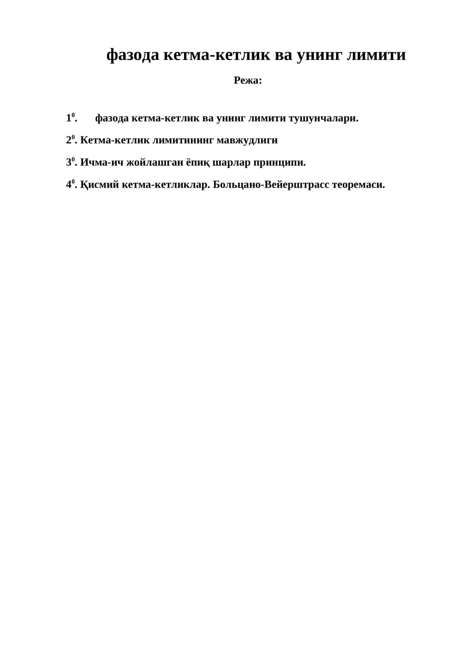 фазода кетма-кетлик ва унинг лимити Режа:  10.  фазода кетма-кетлик ва унинг лимити тушунчалари.  20. Кетма-кетлик лимитининг мавжудлиги 30. Ичма-ич жойлашган ёпиқ шарлар принципи.  40. Қисмий кетма-кетликлар. Больцано-Вейерштрасс теоремаси.