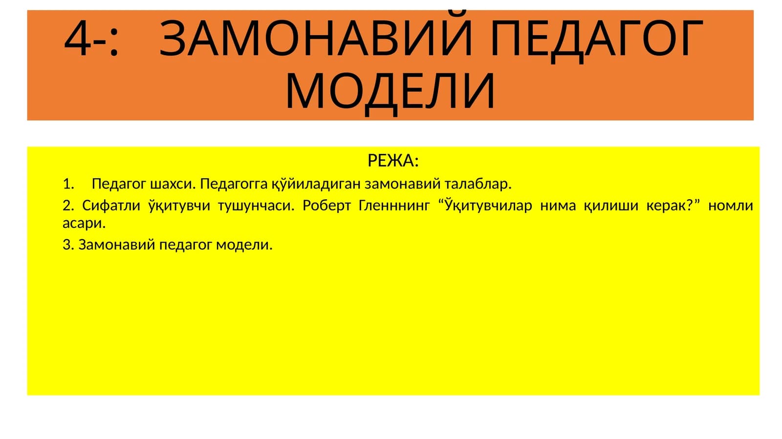 ЗАМОНАВИЙ ПЕДАГОГ МОДЕЛИ