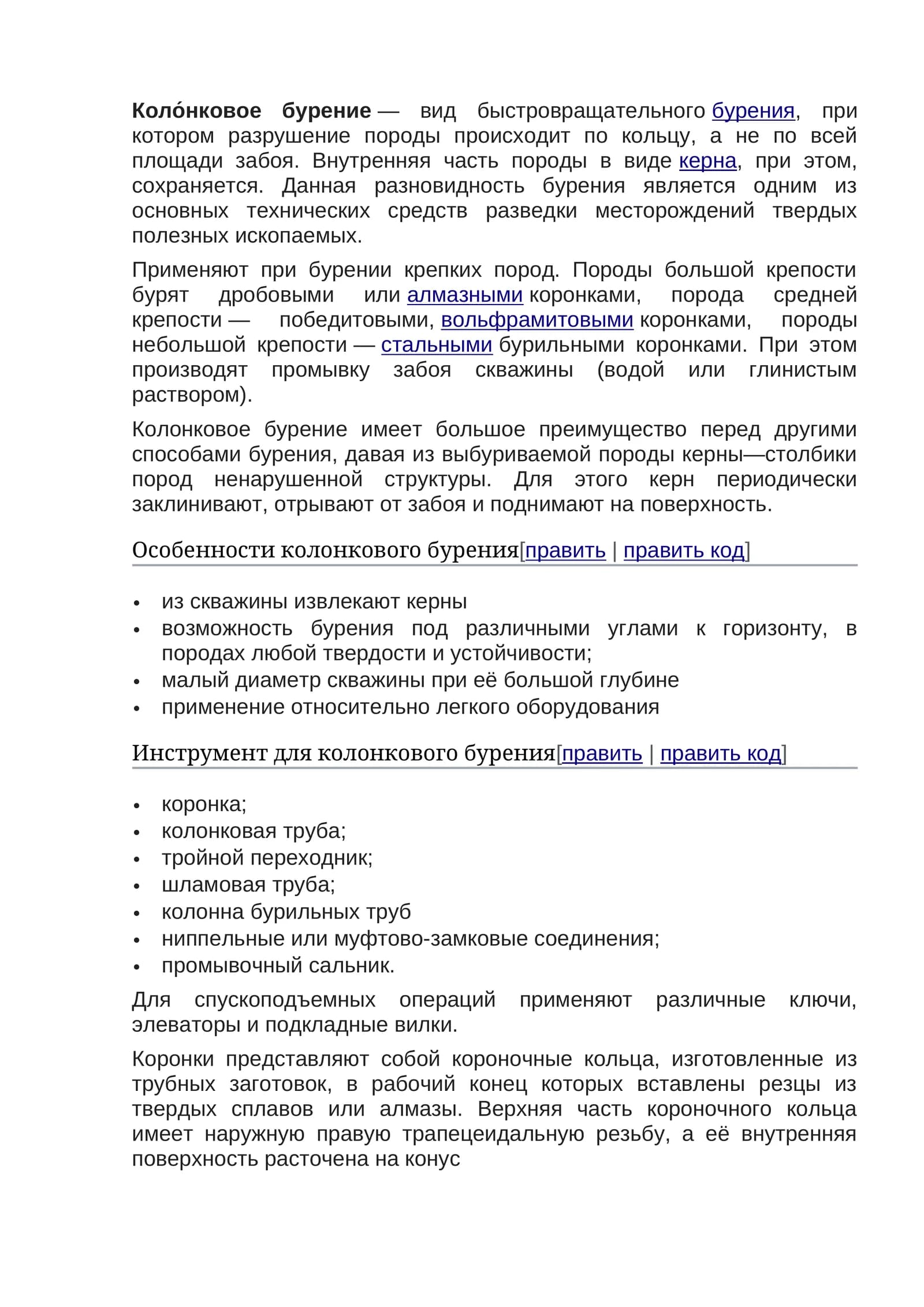 Колонковое бурение