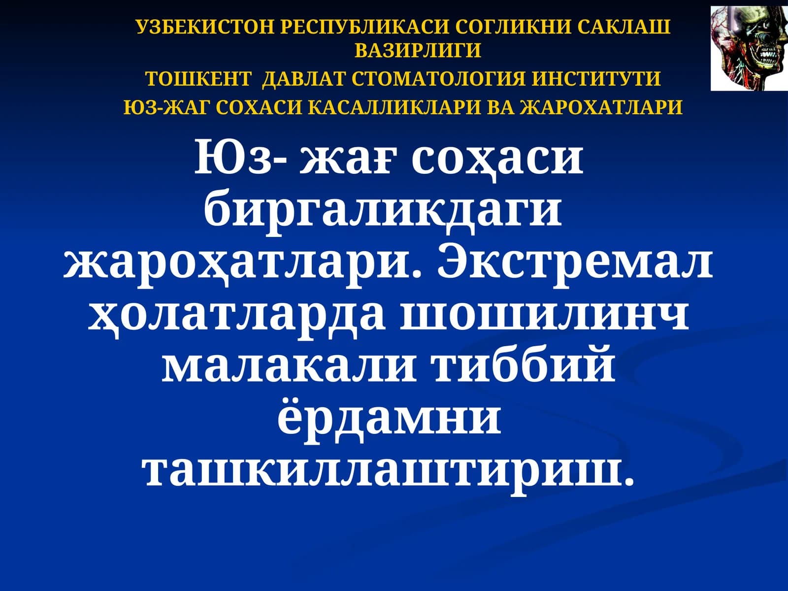 Юз-жағ соҳаси биргаликдаги жароҳатлари