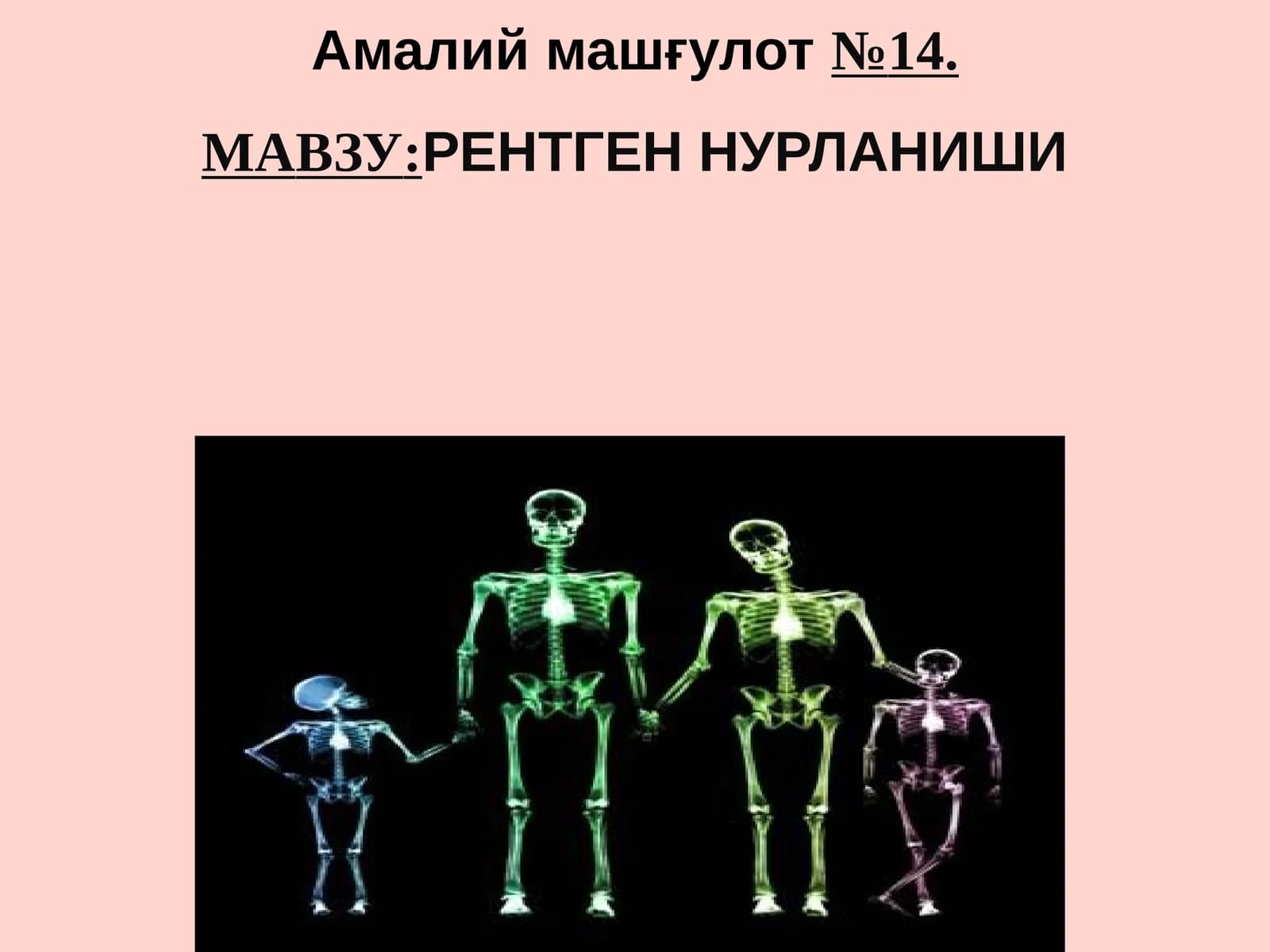 Рентген нурланиши