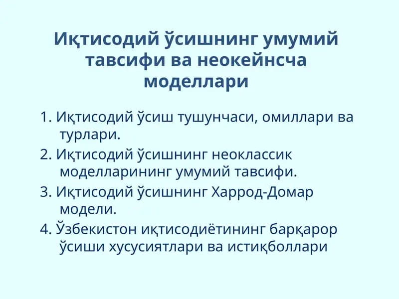 Иқтисодий ўсишнинг умумий тавсифи ва неокейнсча моделлари