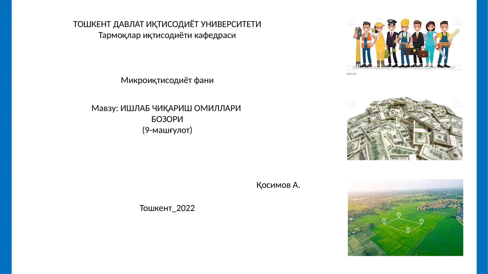 ИШЛАБ ЧИҚАРИШ ОМИЛЛАРИ