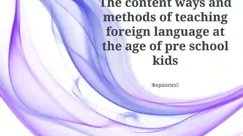 Play-Based Preschool Foreign Language Learning
