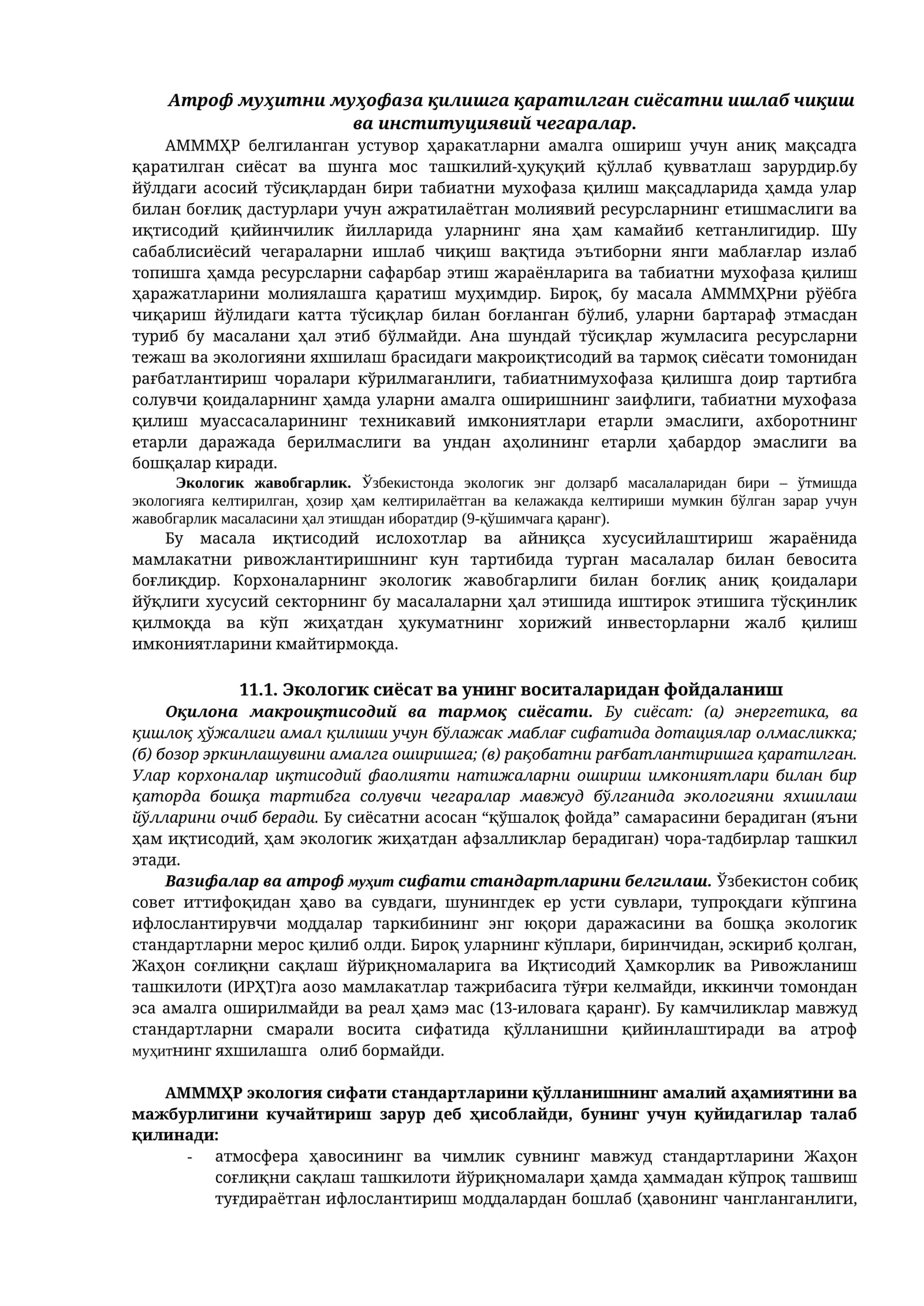 Атроф муҳитни муҳофаза қилишга қаратилган сиёсатни ишлаб чиқиш ва институциявий чегаралар