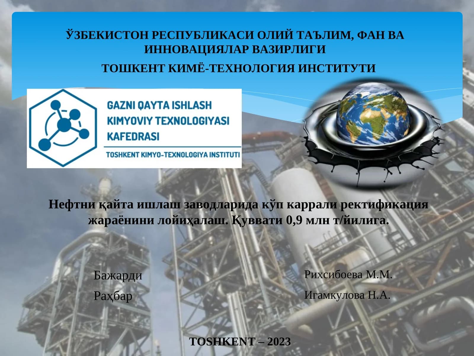 Нефтни қайта ишлаш заводларида кўп каррали ректификация жараёнини лойиҳалаш