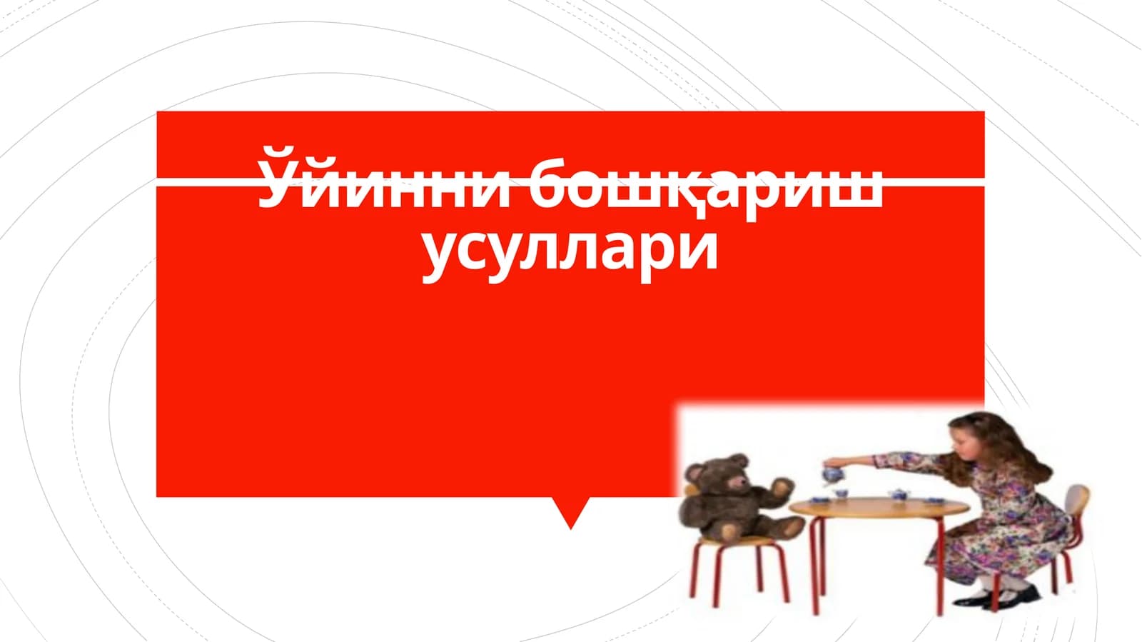 Ўйинни бошқариш усуллари