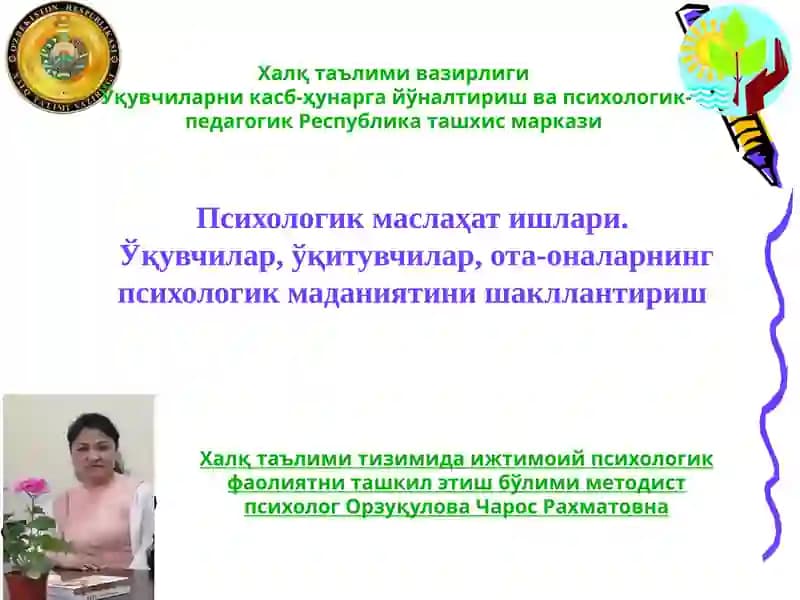 Психологик маслаҳат