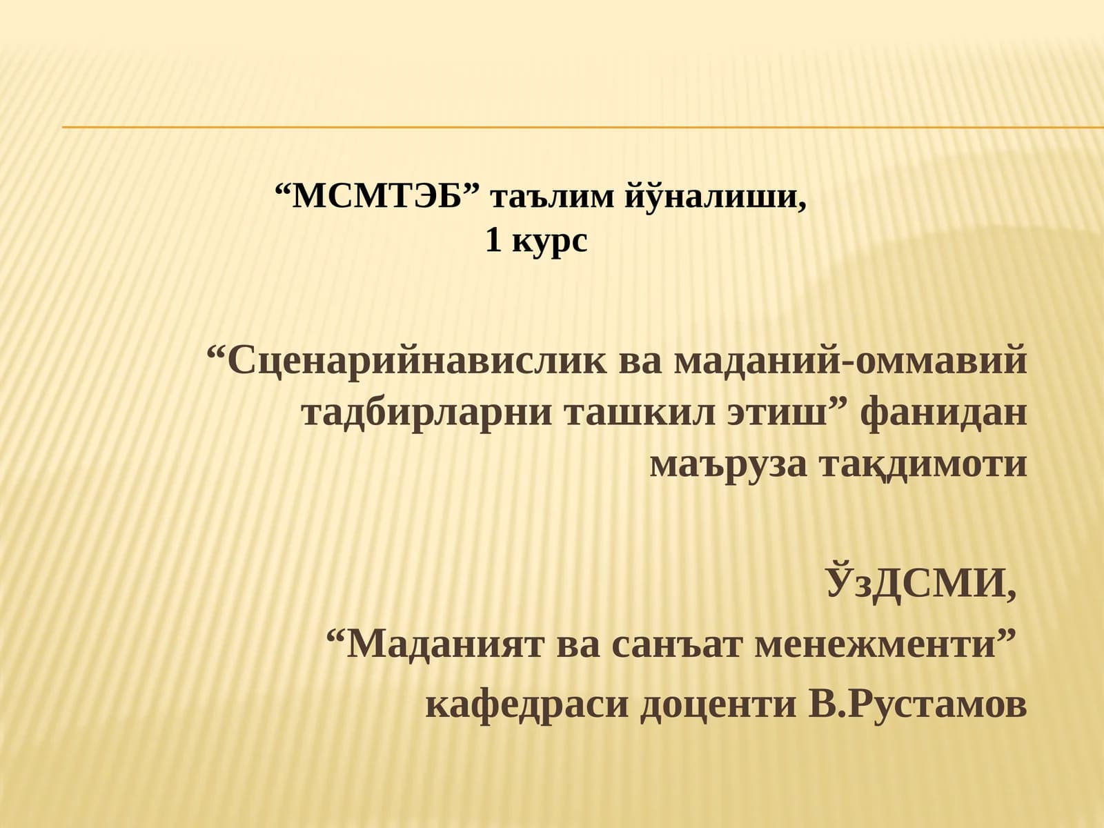 Маданият ва санъат менежменти