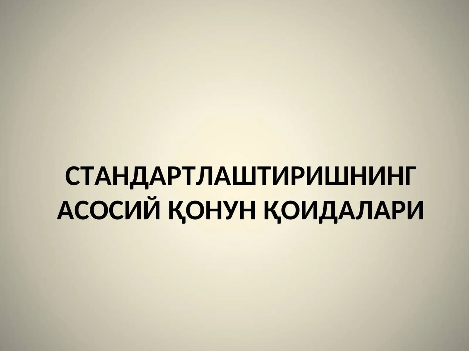 O‘zbеkistоn Rеspublikаsining stаndаrtlаshtirish dаvlаt tizimi