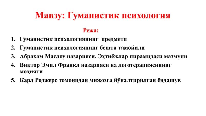 Гуманистик психология