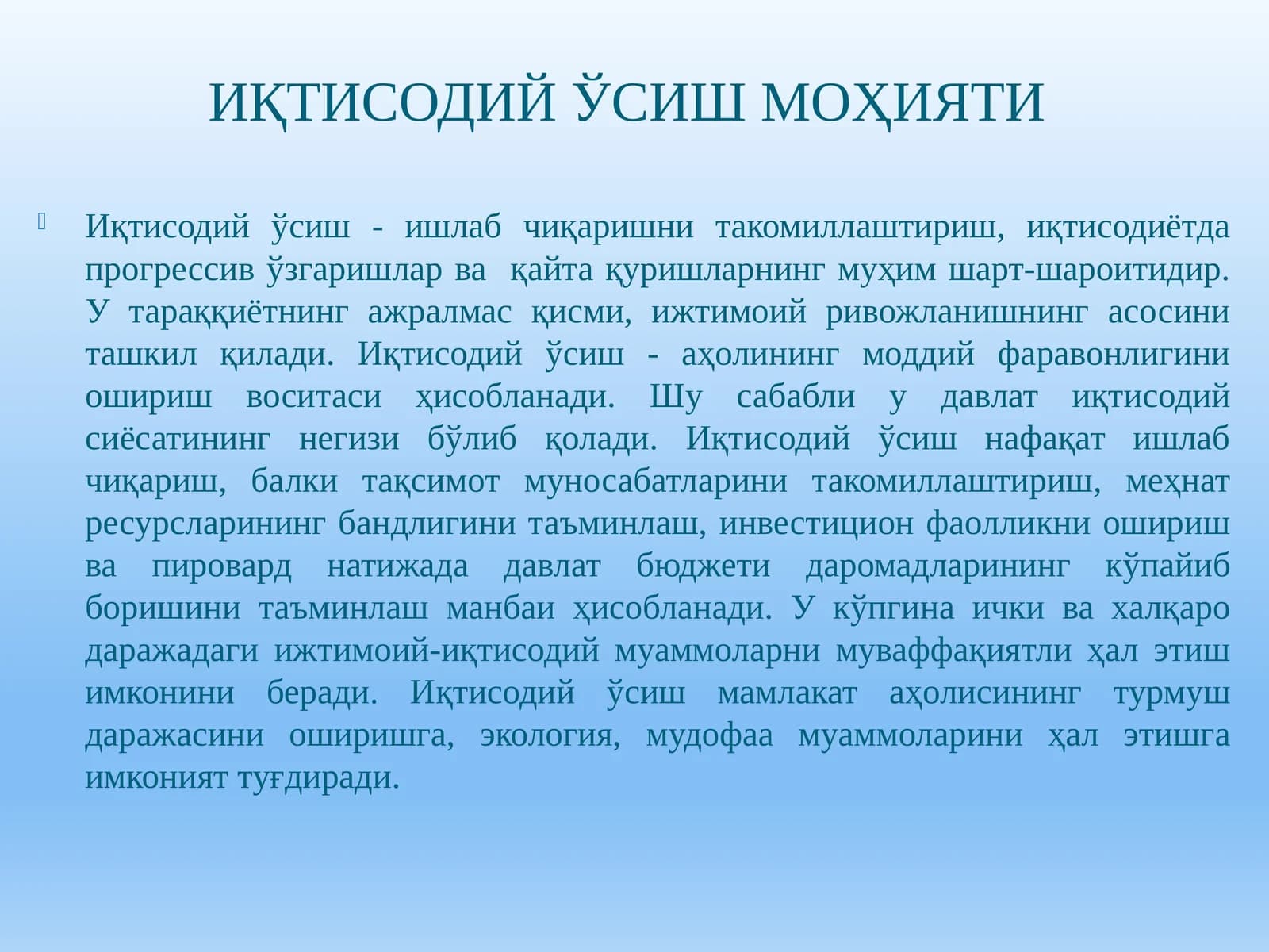 Иқтисодий ўсиш