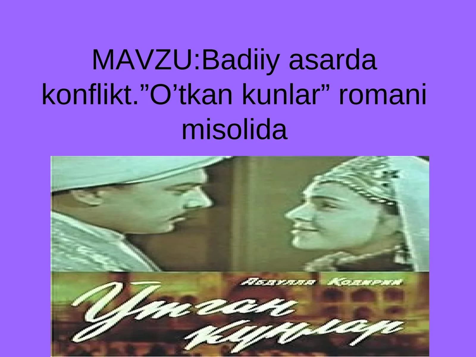 Badiiy asarda konflikt. “O’tkan kunlar” romani misolida