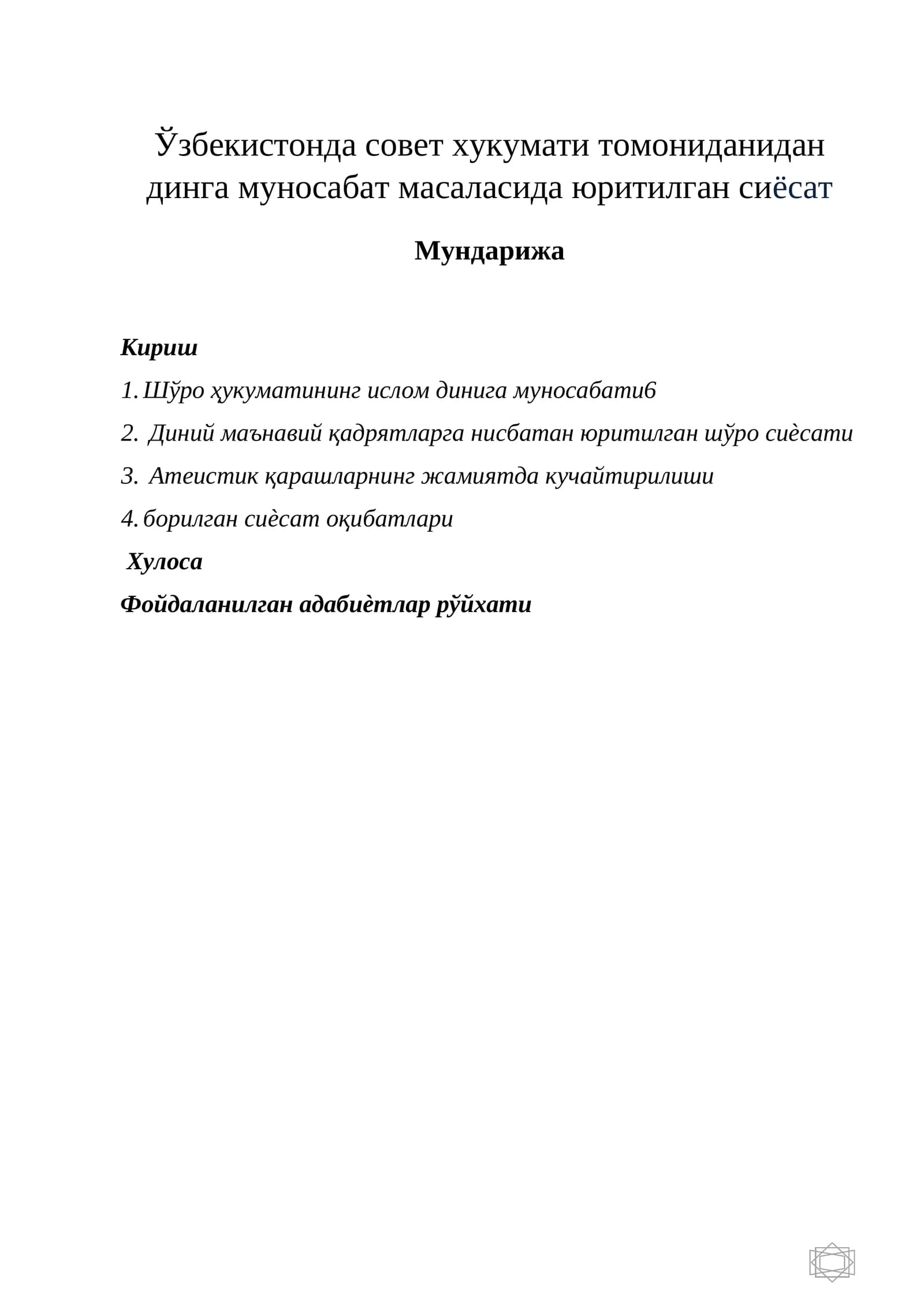 Ўзбекистонда совет хукумати томониданидан динга муносабат масаласида юритилган сиёсат