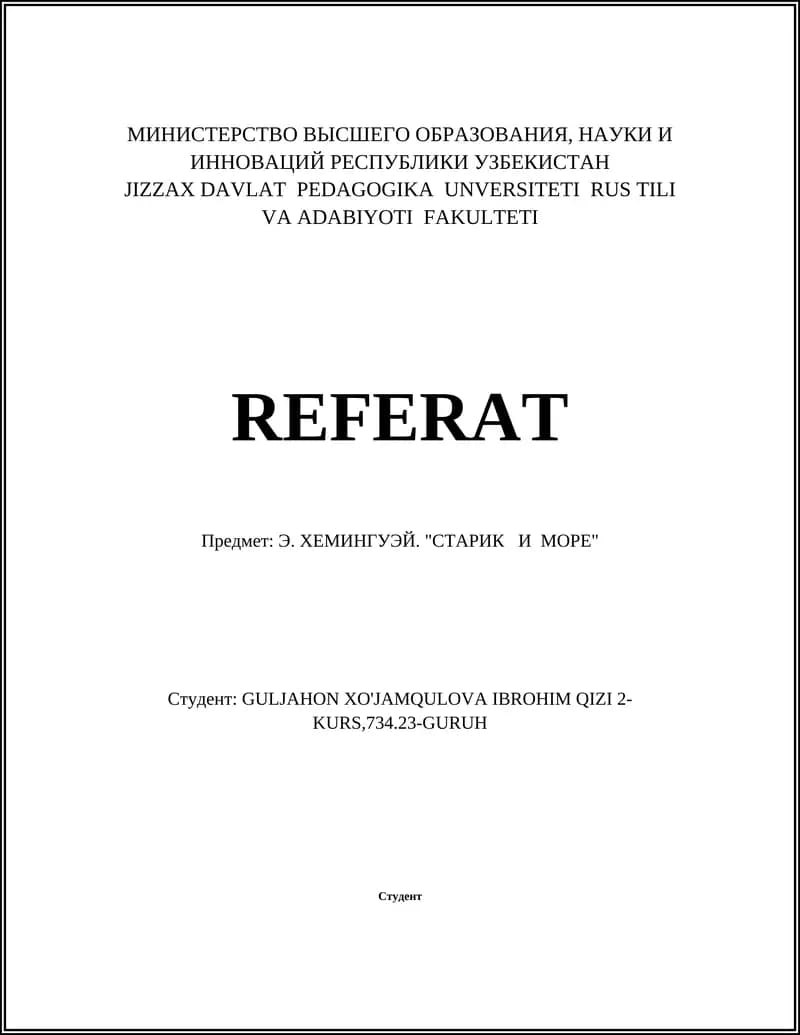 "Борьба человека с природой"