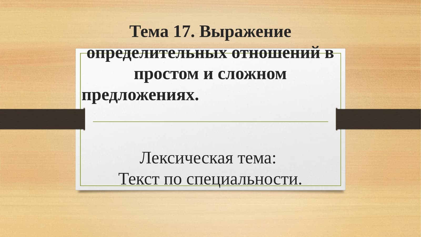 Выражение определительных отношений в простом и сложном предложениях