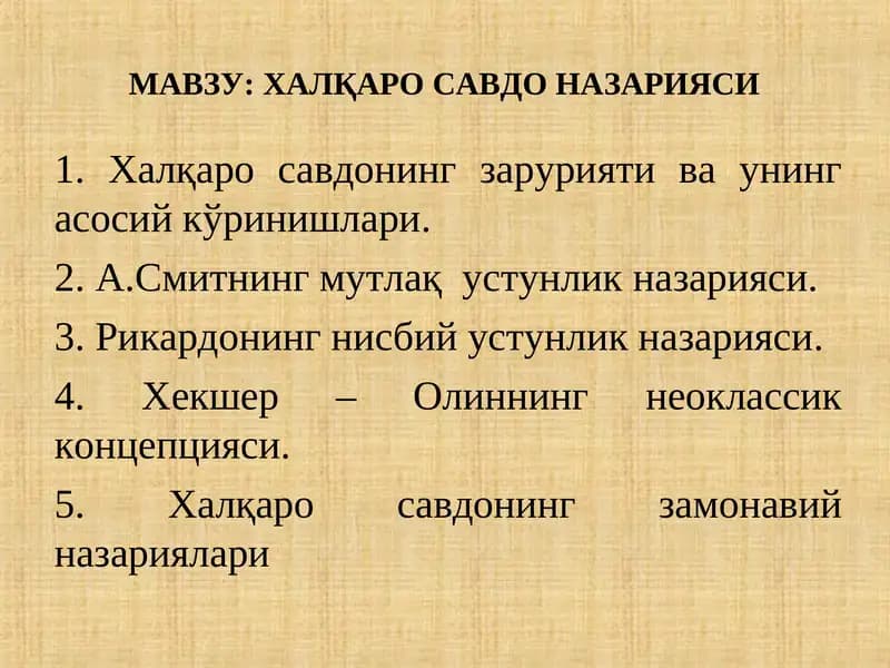 Xalqaro savdo nazariyasi