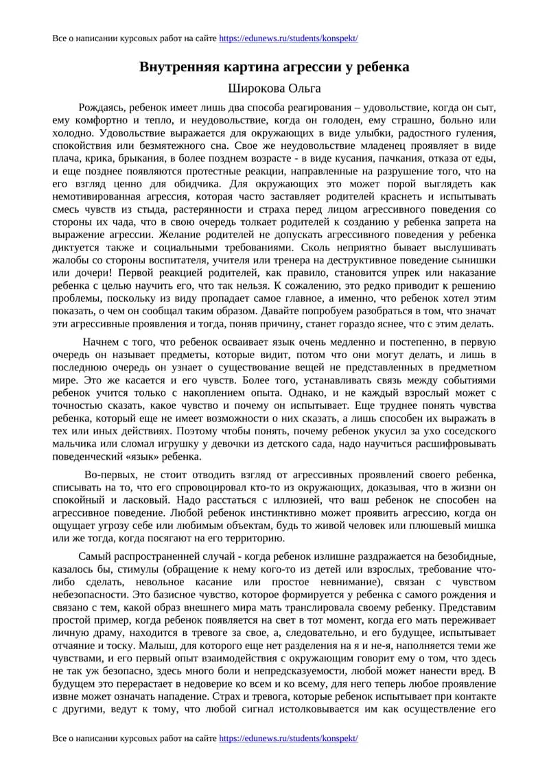Внутренняя картина агрессии у ребенка
