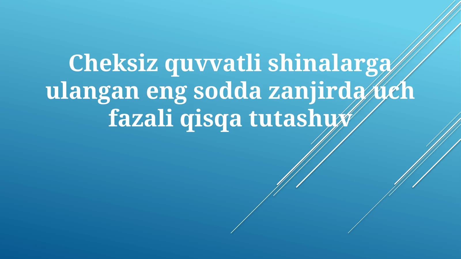 Cheksiz quvvatli manbaga ulangan eng sodda zanjirda uch fazali qisqa tutashuv