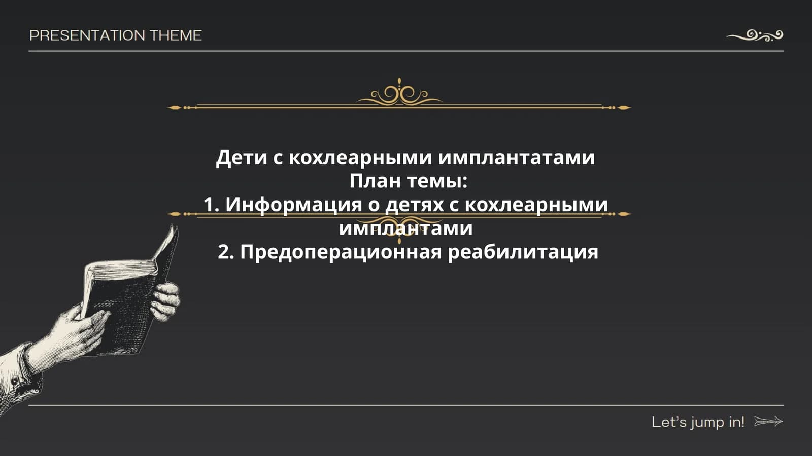 Дети с кохлеарными имплантатами