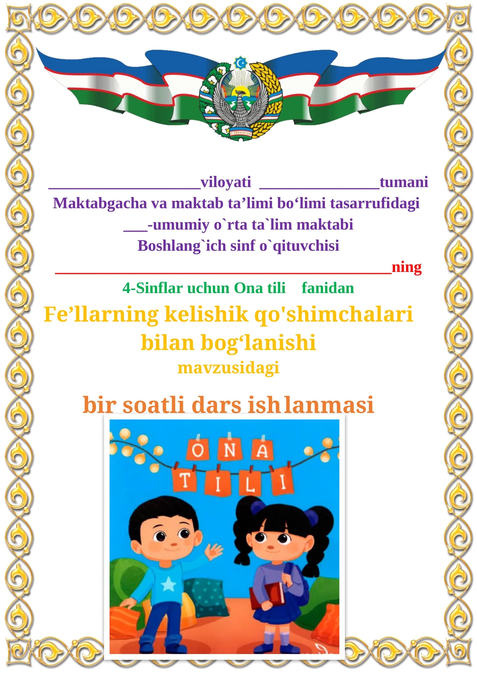 Fe’llarning kelishik qo'shimchalari bilan bog‘lanishi mavzusidagi  4-sinf Ona tili  fanidan dars ishlanmasi