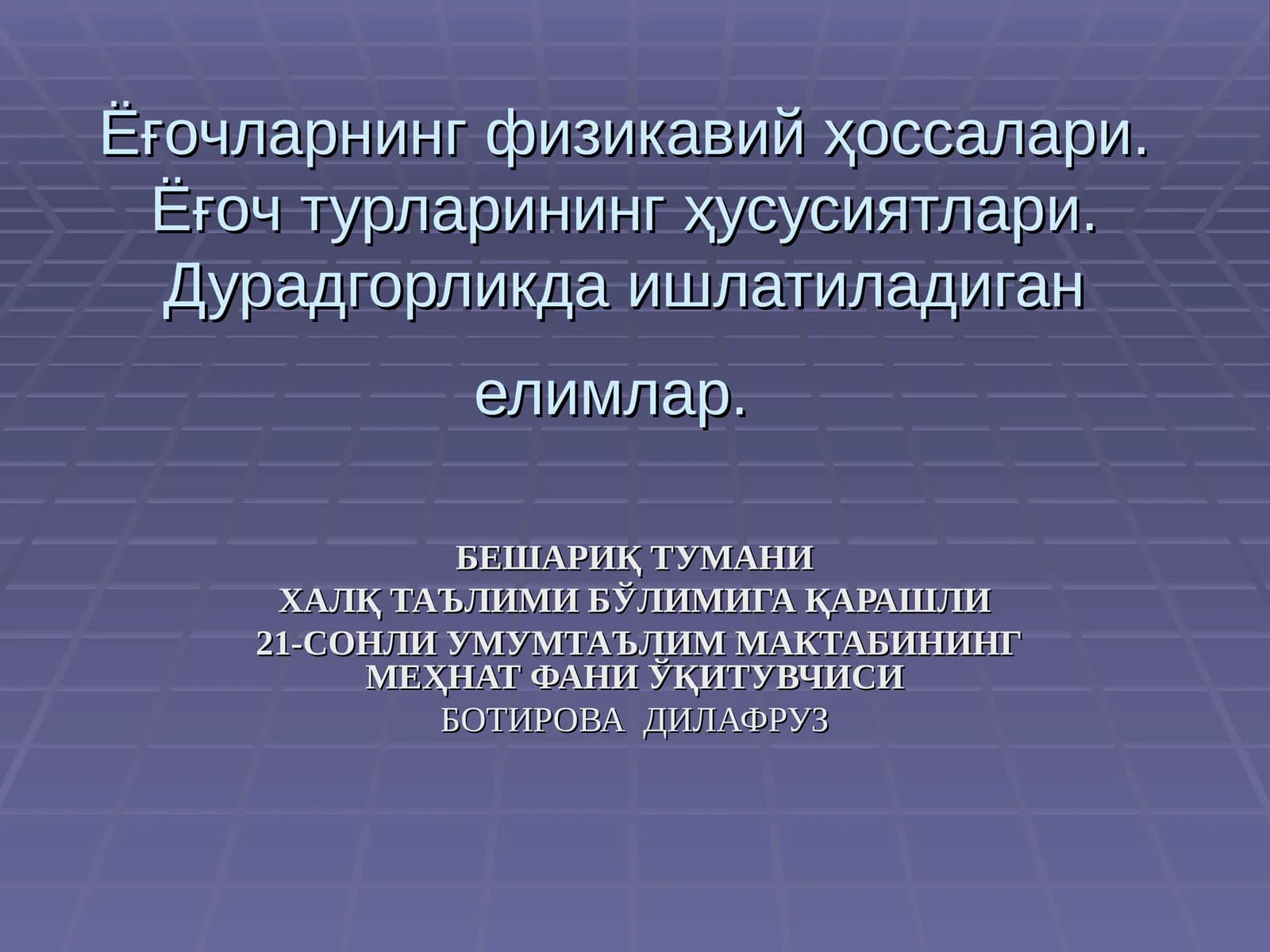 Ёғочларнинг физикавий ҳоссалари
