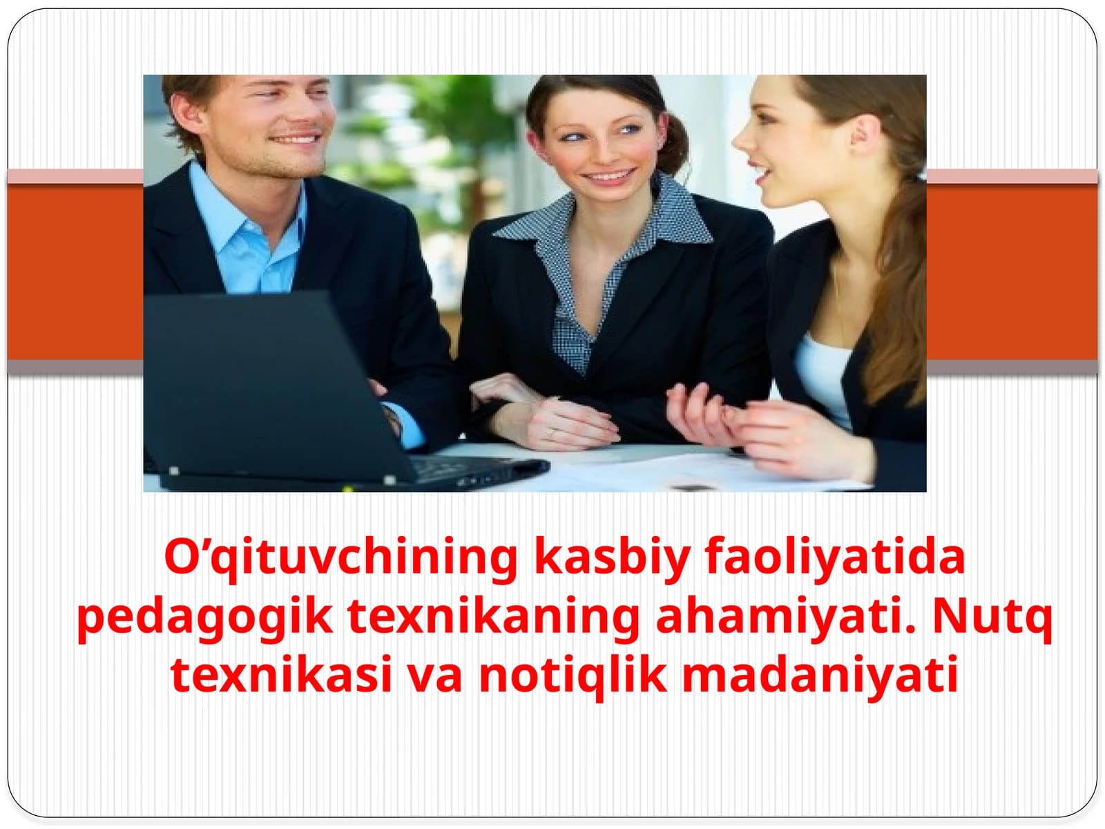 O’qituvchining kasbiy faoliyatida pedagogik texnikaning ahamiyati