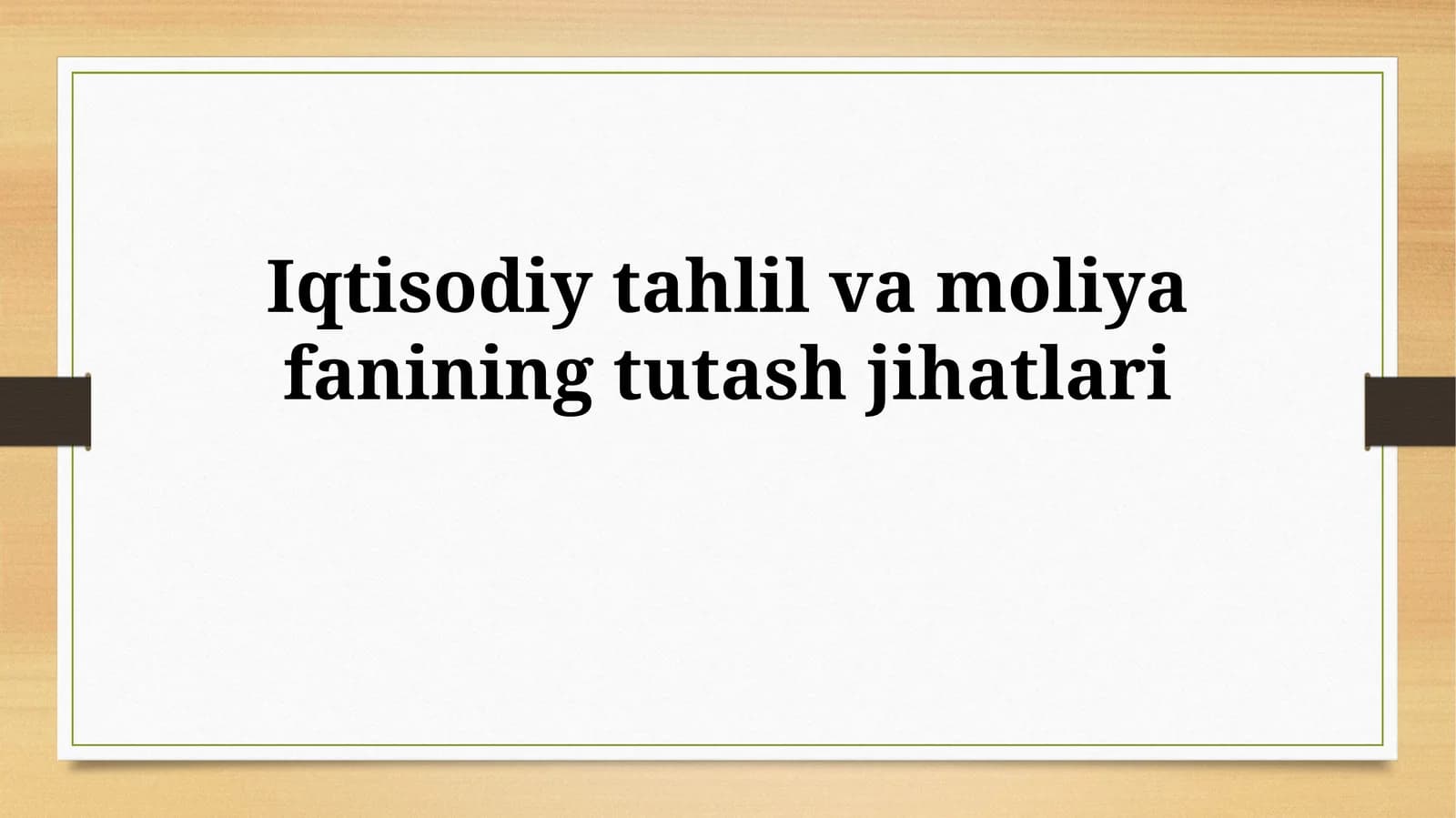 Iqtisodiy tahlil va moliya faniningtutashjihatlari