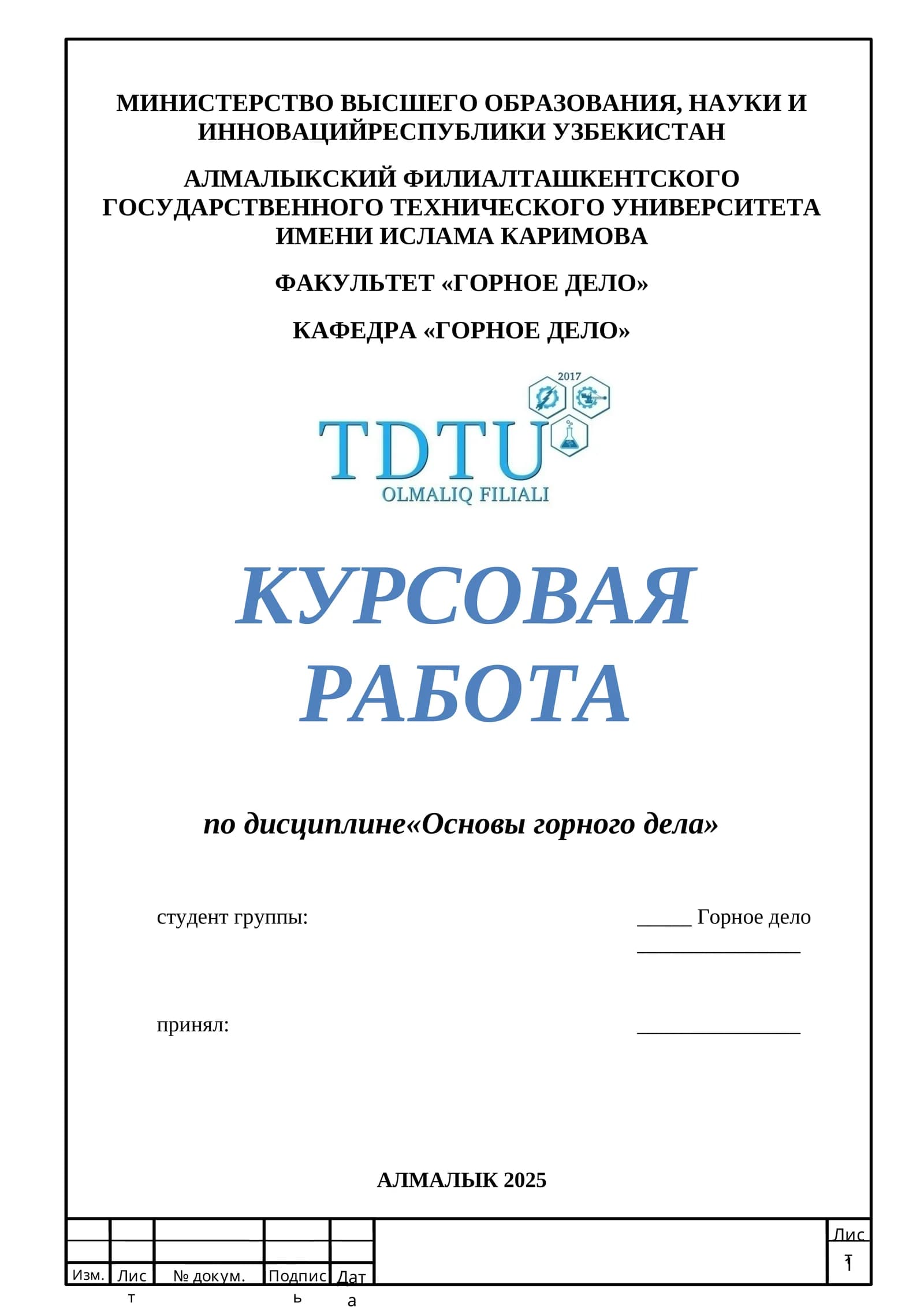 КУРСОВАЯ РАБОТА по дисциплине«Основы горного дела»
