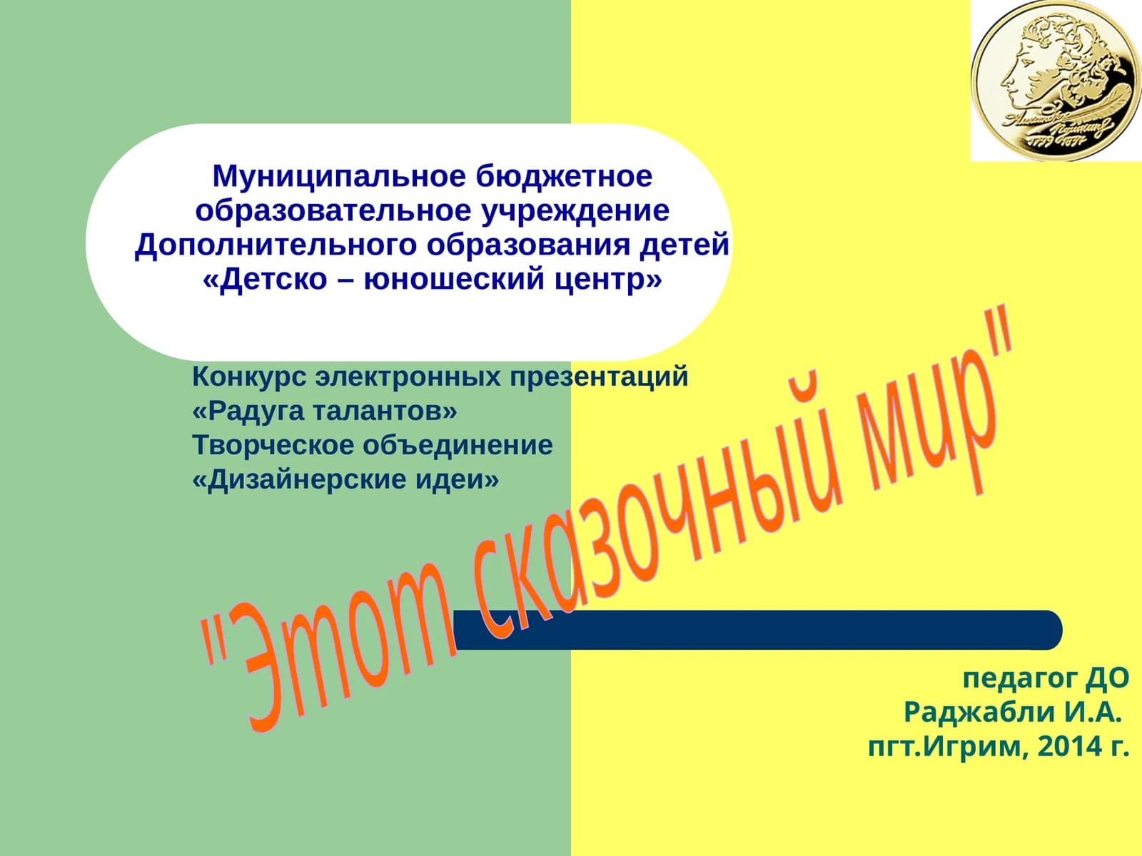 5-sinf Rus tili fanidan Сказка о рыбаке и рыбке dars taqdimot